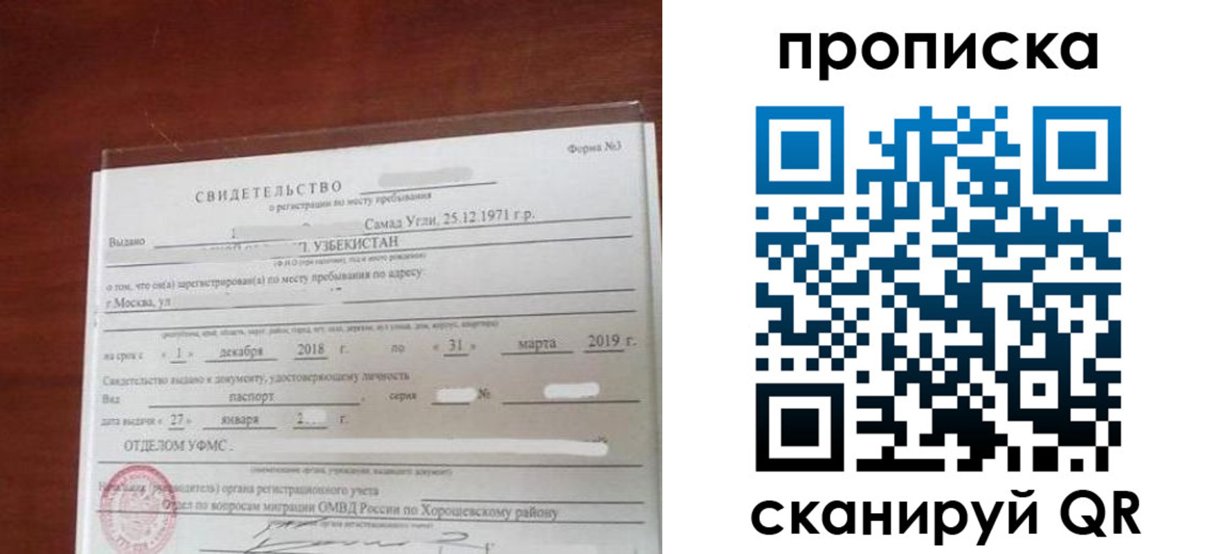 прописка в квартире в Щёлково