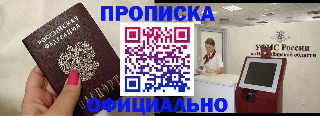 прописка для военкомата в Щёлково