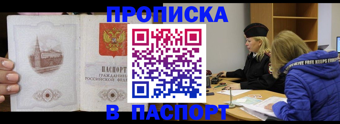 временная регистрация для всех в Щёлково