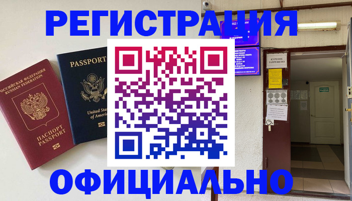 прописка ребенка в Щёлково