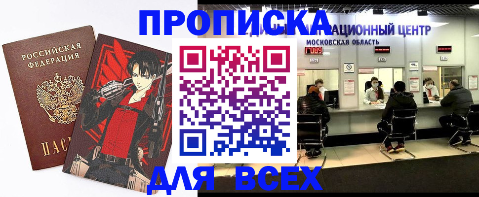 прописка для кредита в Щёлково